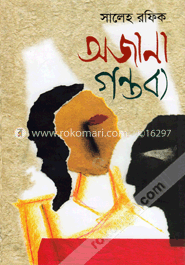 অজানা গন্তব্য