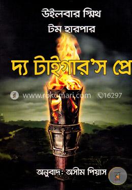 দ্য টাইগার’স প্রে