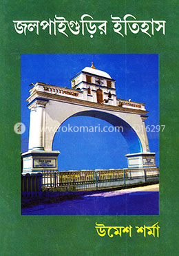 জলপাইগুড়ির ইতিহাস