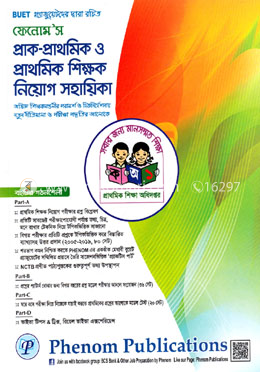 ফেনোম’স প্রাক-প্রাথমিক প্রাথমিক সহকারী শিক্ষক নিয়োগ সহায়িকা