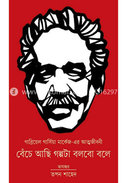 বেঁচে আছি গল্পটা বলব বলে