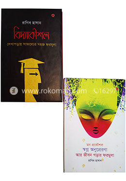 রাগিবের আত্ম-উন্নয়ন সমগ্র