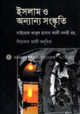 ইসলাম ও অন্যান্য সংস্কৃতি image