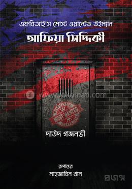 এফবিআই’স মোস্ট ওয়ান্টেড উইম্যান আফিয়া সিদ্দিকী
