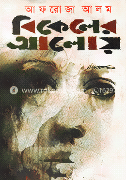 বিকেলের আলোয় image