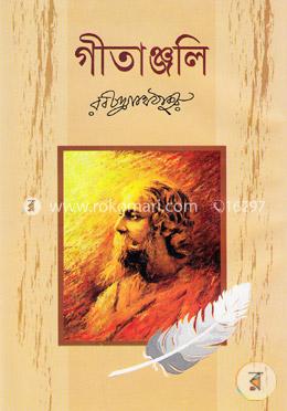 গীতাঞ্জলি image