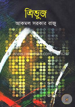 ত্রিভুজ