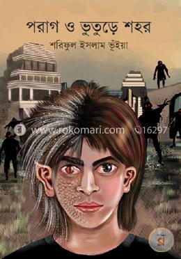 পরাগ ও ভুতুড়ে শহর image