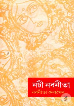 নটী নবনীতা image