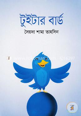 টুইটার বার্ড image