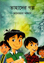 তাহাদের গল্প image
