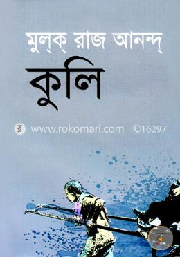 কুলি image