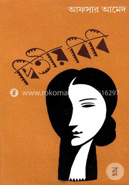 দ্বিতীয় বিবি image