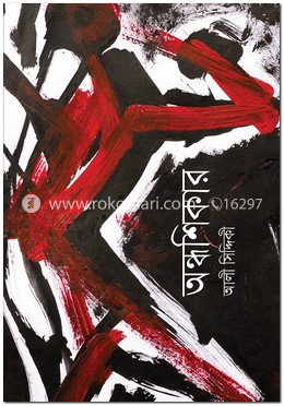 অন্ধশিকার