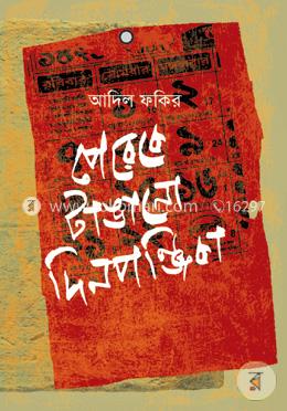 পেরেকে টাঙানো দিনপঞ্জিকা image