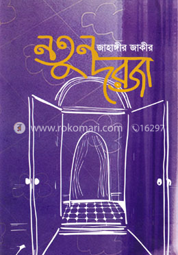 নতুন দরজা image