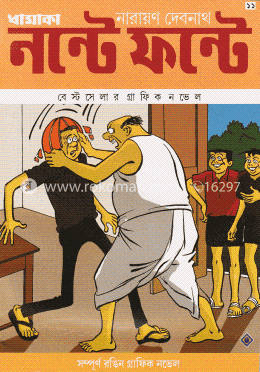 নন্টে ফন্টে ধামাকা image