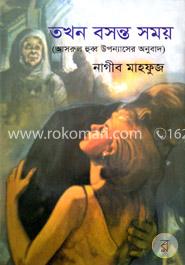 তখন বসন্ত সময় image