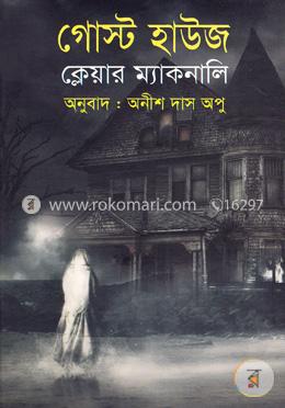 গোস্ট হাউজ image