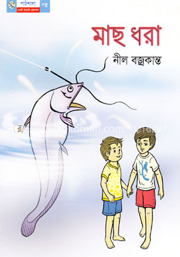 মাছ ধরা image