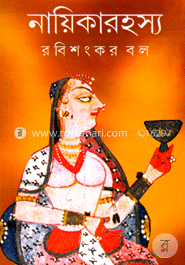 নায়িকারহস্য image