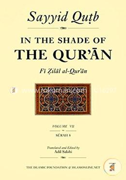 In the Shade of the Quran, Vol. 7: Sūrah 8