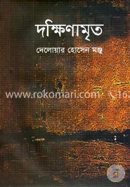 দক্ষিণামৃত 