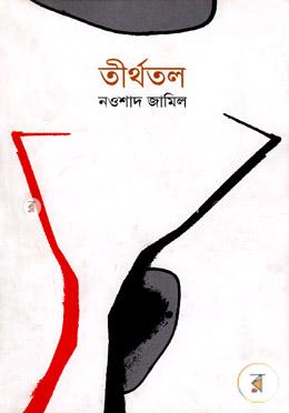 তীর্থতল