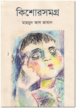 কিশোরসমগ্র image