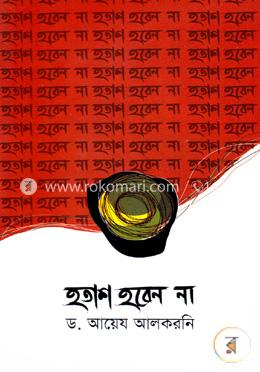 হতাশ হবেন না image
