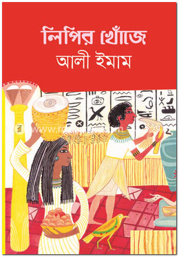 লিপির খোঁজে
