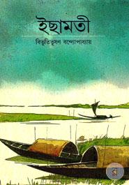 ইছামতী image