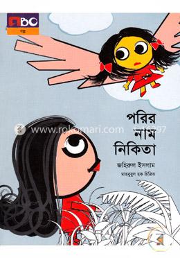 পরির নাম নিকিতা