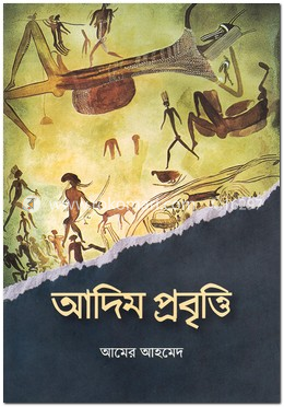 আদিম প্রবৃত্তি