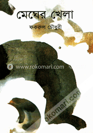 মেঘের খেলা image