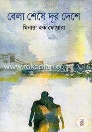 বেলা শেষে দূর দেশে image