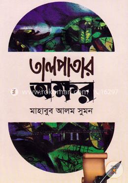 তালপাতার অক্ষর image