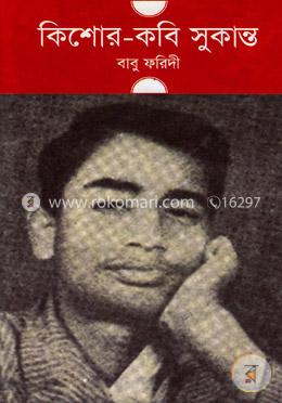 কিশোর কবি সুকান্ত image