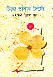 উড়ন্ত ডানার দৈর্ঘ্যে