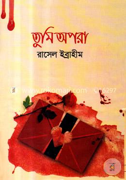 তুমি অপরা image