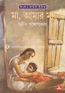 মা, আমার মা image
