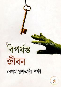 বিপর্যস্ত জীবন image