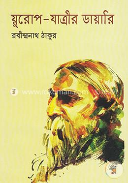 য়ুরোপ-যাত্রীর ডায়ারি image