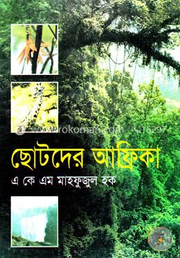 ছোটদের আফ্রিকা image