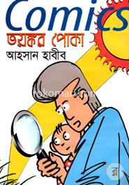  কমিক্‌স ভয়ঙ্কর পোকা
