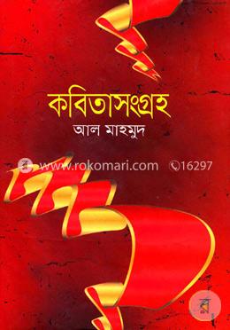 কবিতাসংগ্রহ 