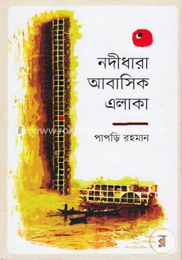 নদীধারা আবাসিক এলাকা image