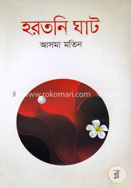 হরতনি ঘাট image