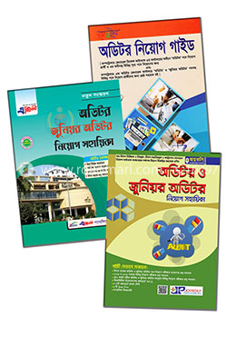 অডিটর নিয়োগ কালেকশন image