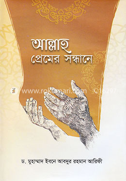 আল্লাহ প্রেমের সন্ধানে image